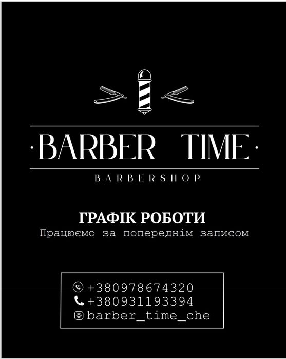 Безкоштовна стрижка