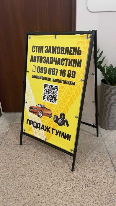 ШТЕНДЕР металевий, штендер з банером, рекламний щит, мимохід, спотикач