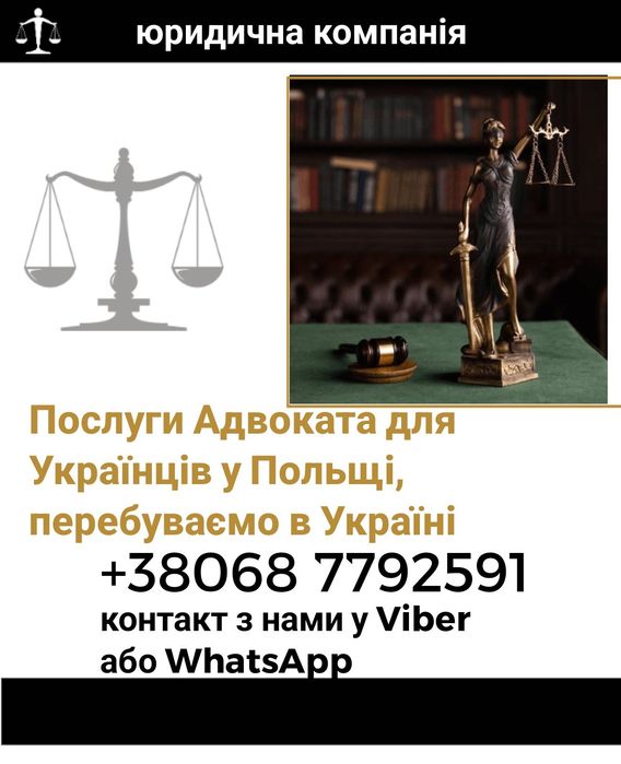 Адвокат, Юрист, Допомога військовим, Супровід у Суді, Консультації