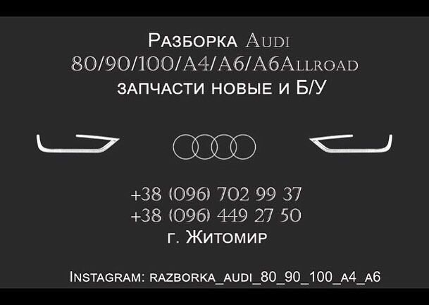 Комплект запчастин до Ауді Audi 80/90/100/A4/A6