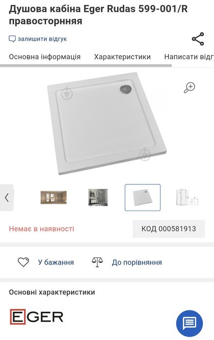 Акриловий піддон для душу Eger Rudas 599-001/L