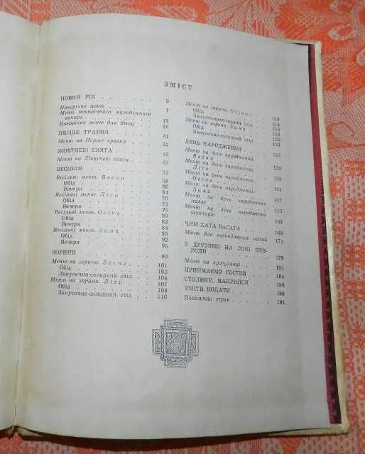 Книга кулінарії Данії Цвех: " Страви до святкового столу"
