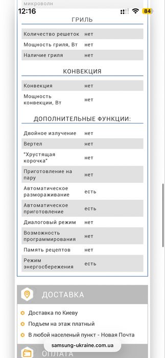 Микроволновка Samsung ME83x
