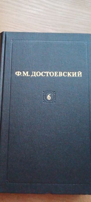 Достоєвський - Збірник творів у 12 томах (рос.мова)