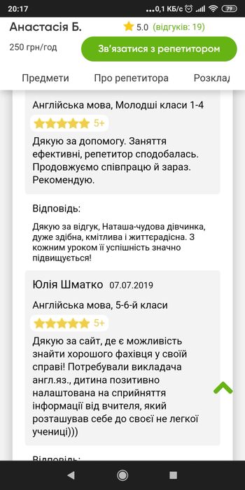 Репетитор з англійськоі мови
