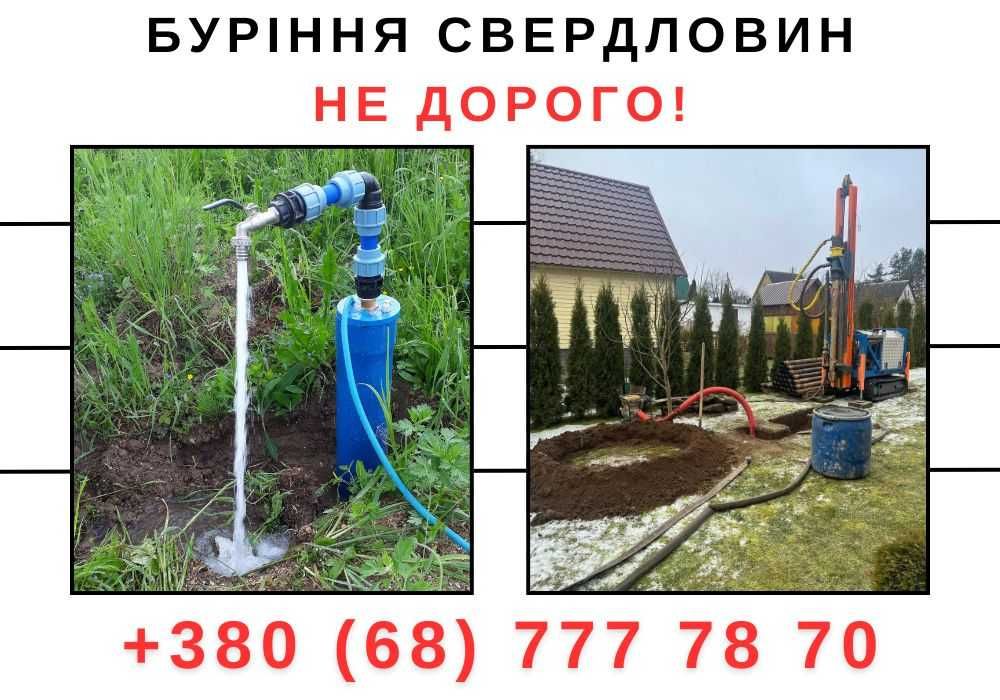 Буріння свердловин будь якої складності / Буріння скважин Житомир та Область