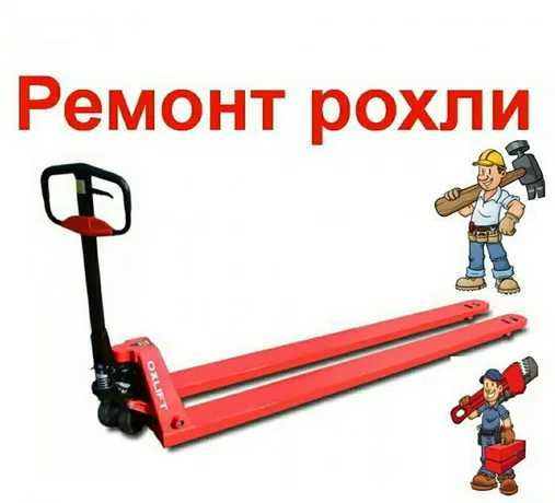 Ремонт  складської техніки. РОкли, штабелери, погрузчики