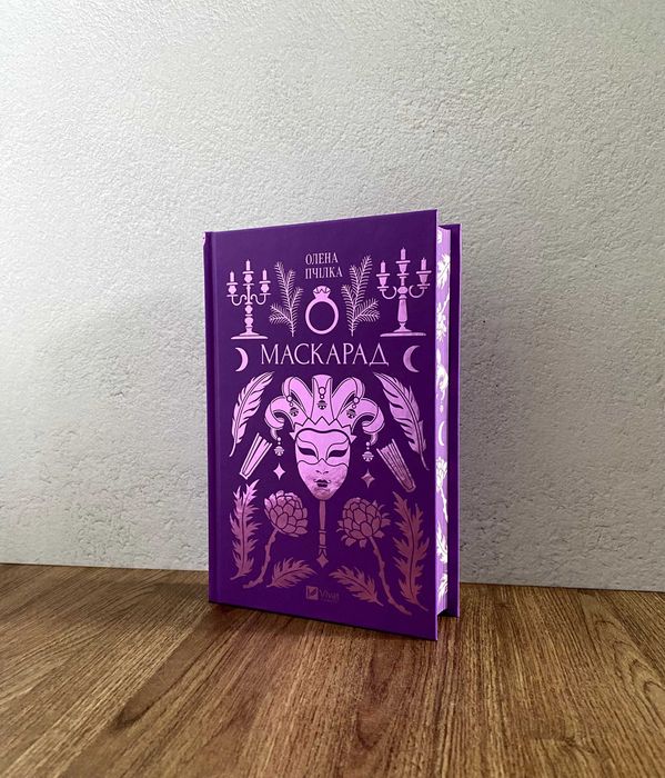 Книги Маніпулянтка / Конотопська відьма / Майстер корабля та інші