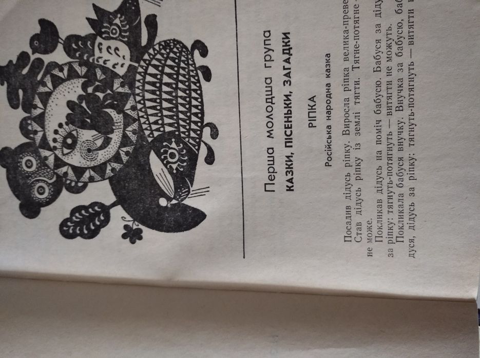 Книга для дітей дошкільного віку