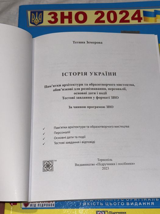 Підготовка до ДПА та НМТ