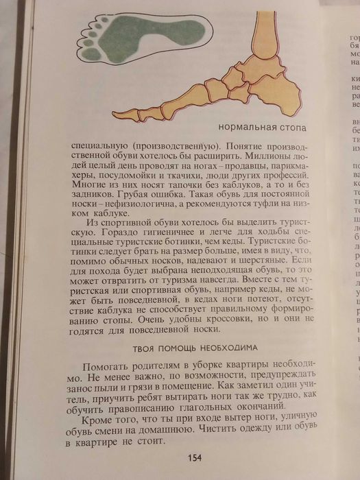 Коростелев Н. Б.  От А до Я    1987 року видання