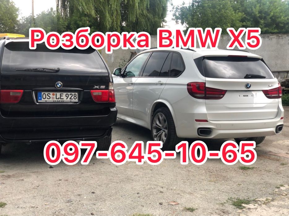 Разборка бмв х5 ф15 ф16 е70 е53 х3 ф25 Розборка Bmw x5 f15 e70 Шрот