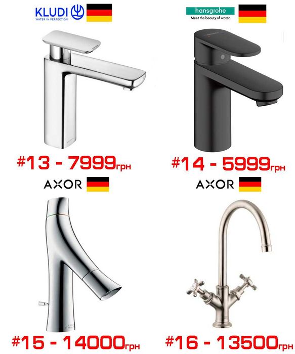 Змішувачи на раковину Hansgrohe, Grohe, Webert, Kludi