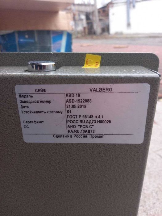 Депозитный сейф Valberg ASD-19