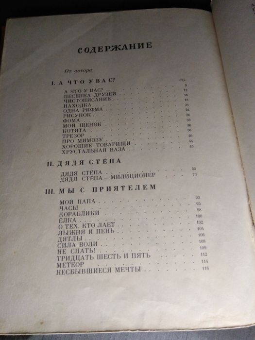 С. Михалков От трёх до десяти