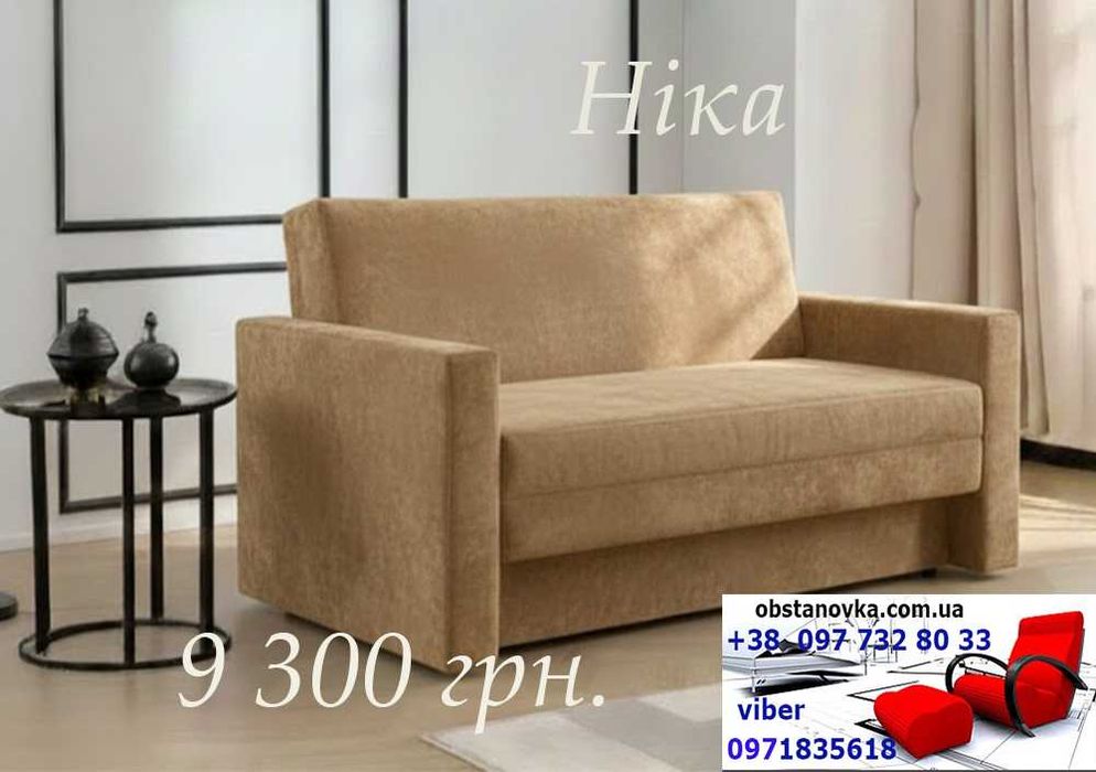 Наявний диван Ніка сп.м 120 і 140см ortoped матрац доставк вся Україна