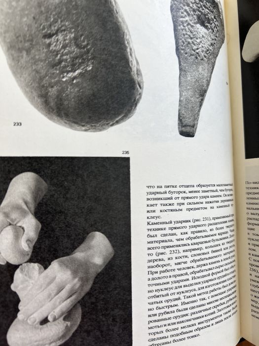 Большой Иллюстрированный атлас первобытного человека