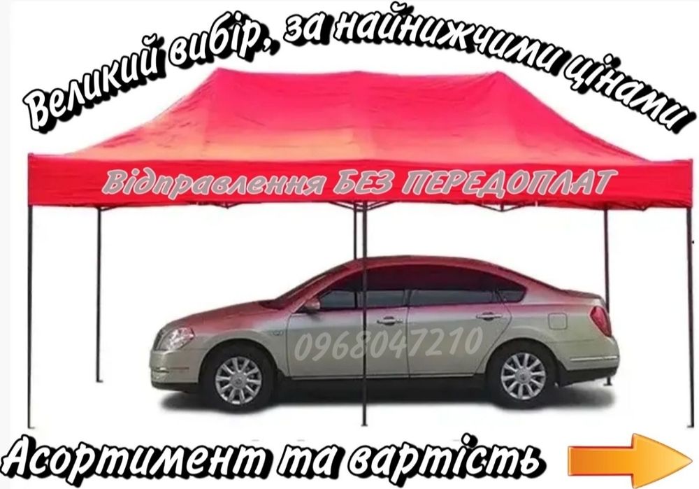 Шатер, палатка,намет 3х6 м. чорний каркас посилений