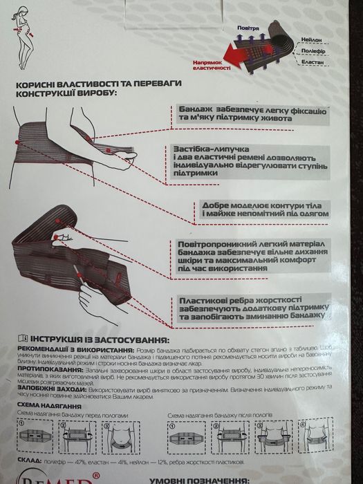 Бандаж для вагітних