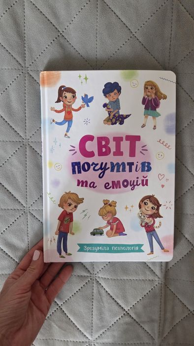 Дитяча повчальна книжка