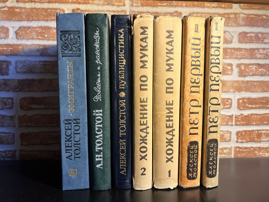 А.Н. Толстой. 7 книг
