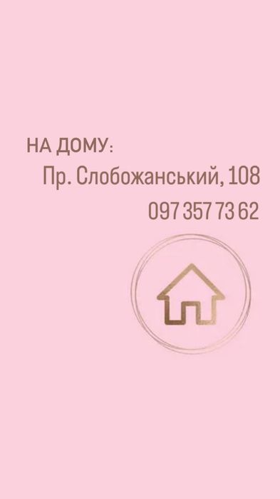 Масаж на пр. Слобожанському