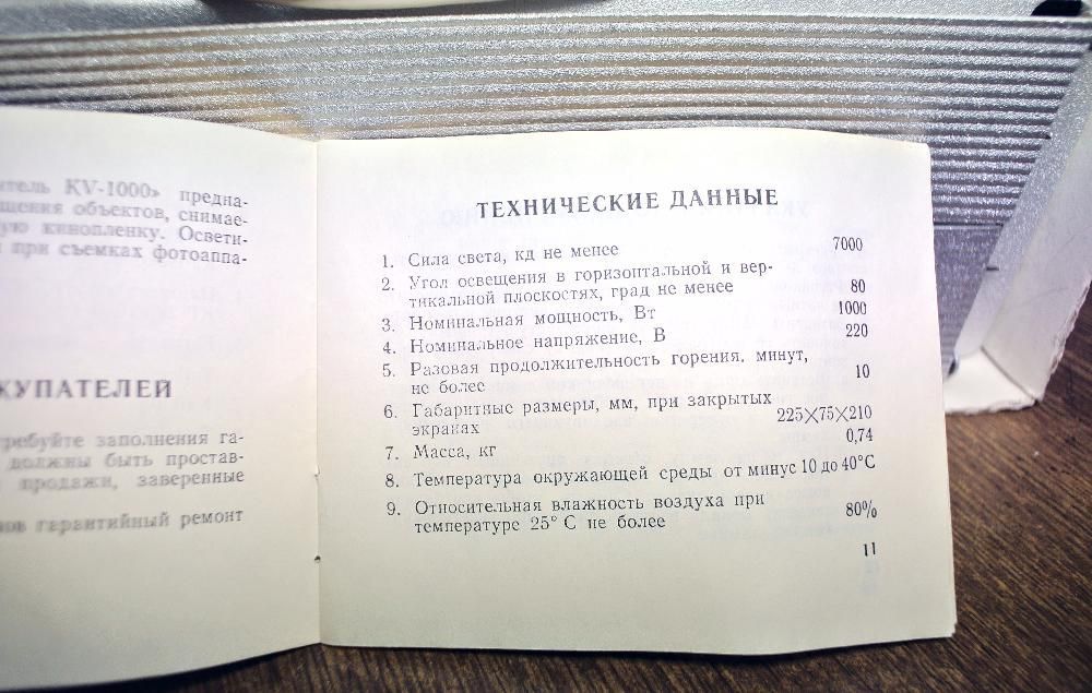 Кино-фото-осветитель