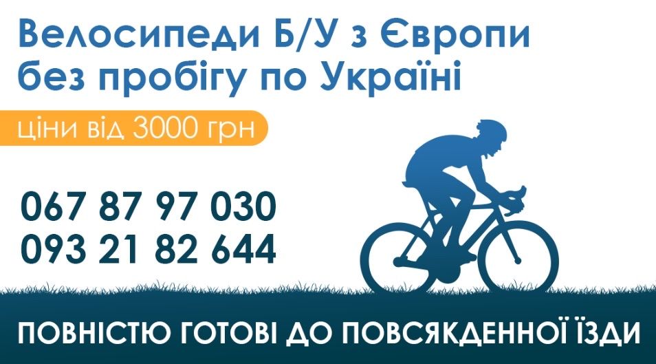 Велосипеди з Німеччини, обслуговані, великий вибір