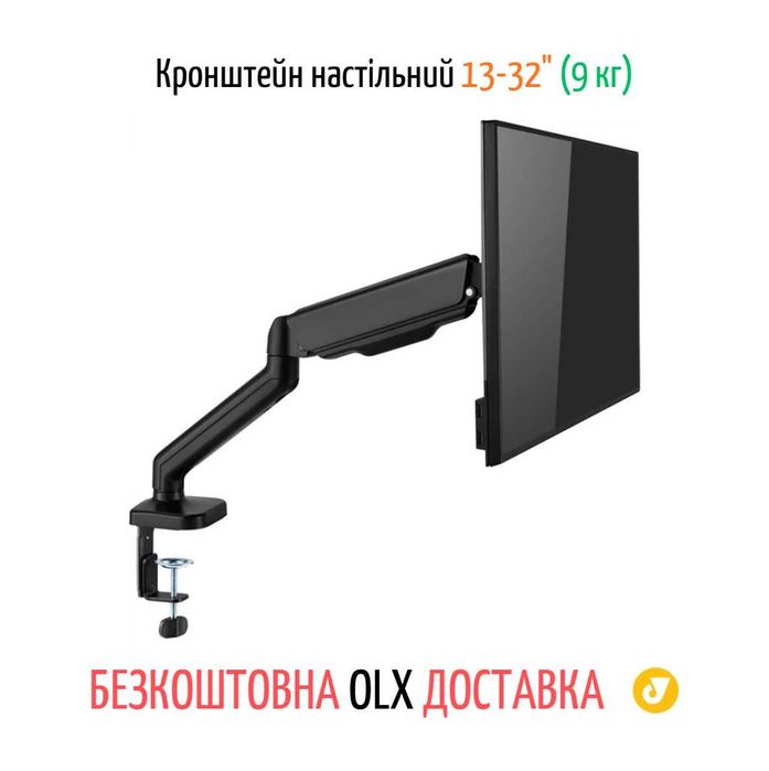 Настільний кронштейн для монітора 13-32" — газліфт. Безкоштовна доставка!