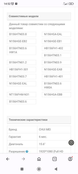 Матриця  до ноутбуку Hp650 G2.