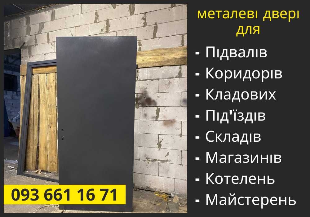 Низькі ціни! металеві двері, двери железные, технічні двері. Дзвоніть!