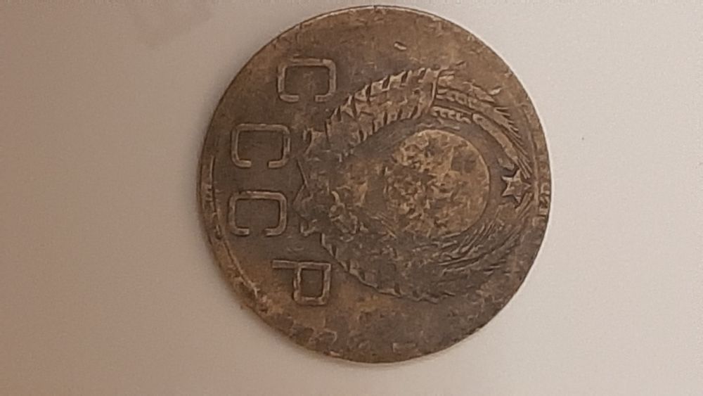 Монета старая СССР