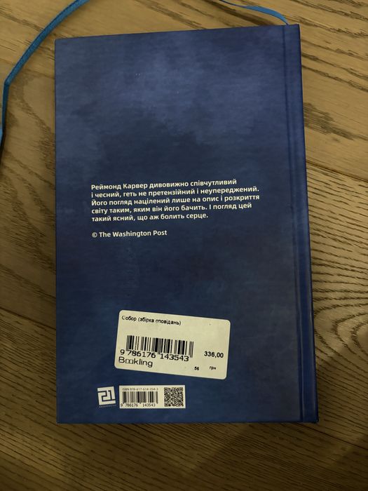 Собор реймонд карвер