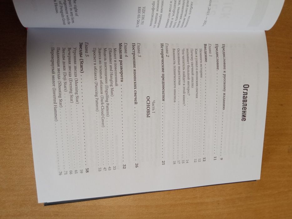 Твердая Японские свечи. Графический анализ финансовых рынков. Стив Нис