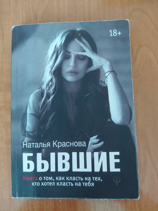 Наталя Краснова "Колишні"