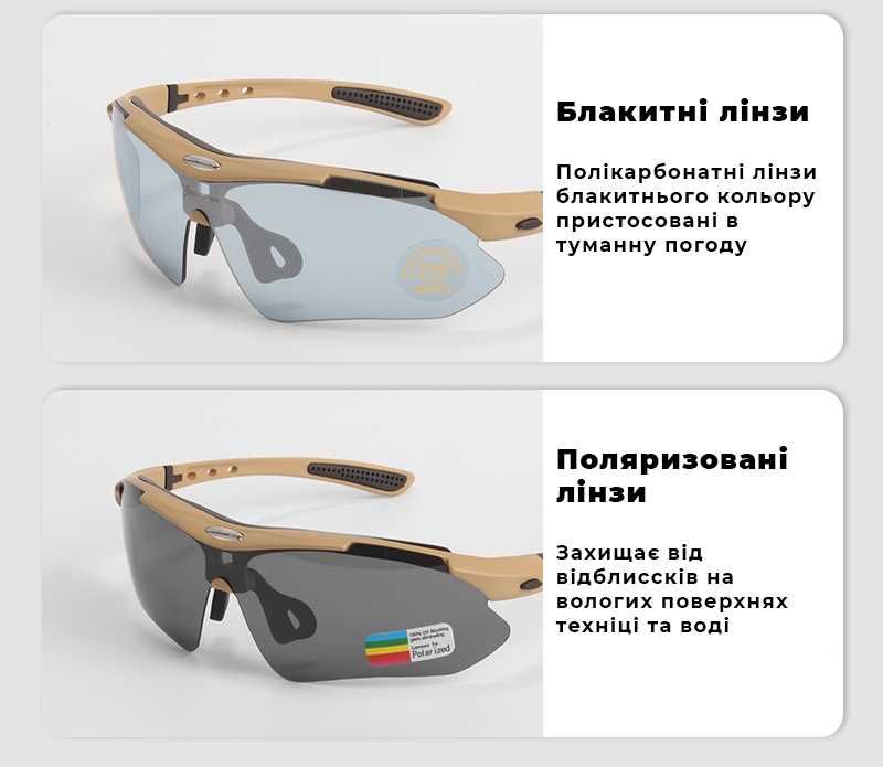 Солнцезащитные тактические очки 5 линз КОЙОТ с поляризацией  RockBros