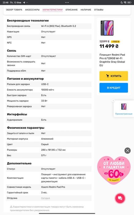 Планшет Redmi Pad Pro