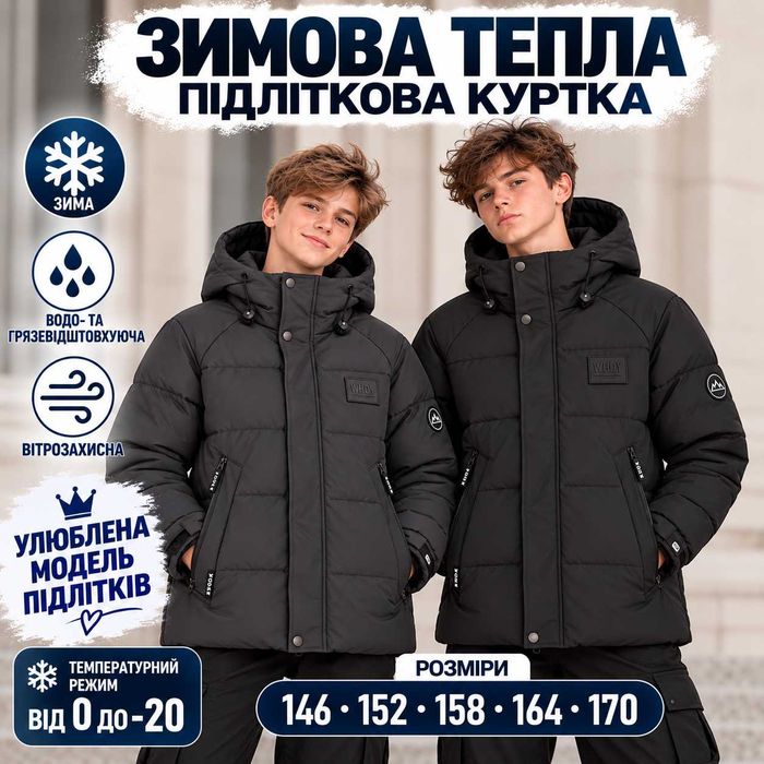 Зимова підліткова куртка 146, 152, 158, 164, 170
