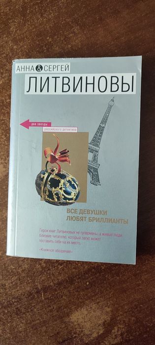 А. Литвинов. Все девушки любят бриллианты