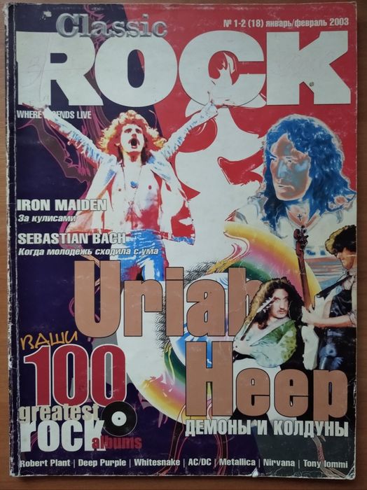 Журнал Classic rock # 18 январь/февраль 2003