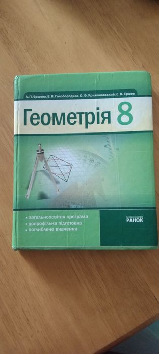 Геометрія 8 клас