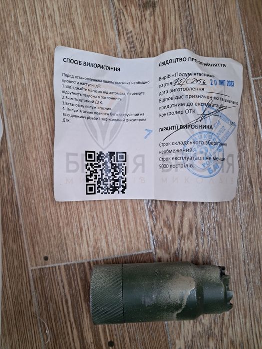 Полум'ягасник до АК-74, БМ-1, виробник ТМ"Броня"