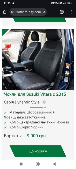 Авто чохли Suzuki Vitara, SX-4 з 2014-