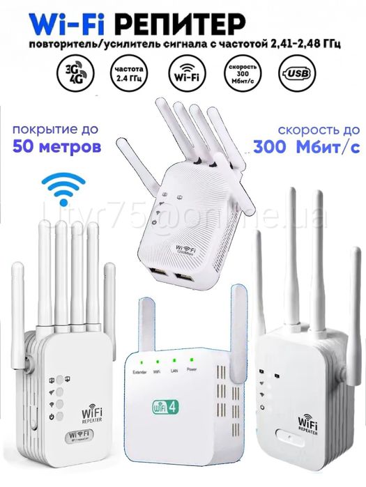 Усилитель сигнала Wi-Fi репитер до 50 метров