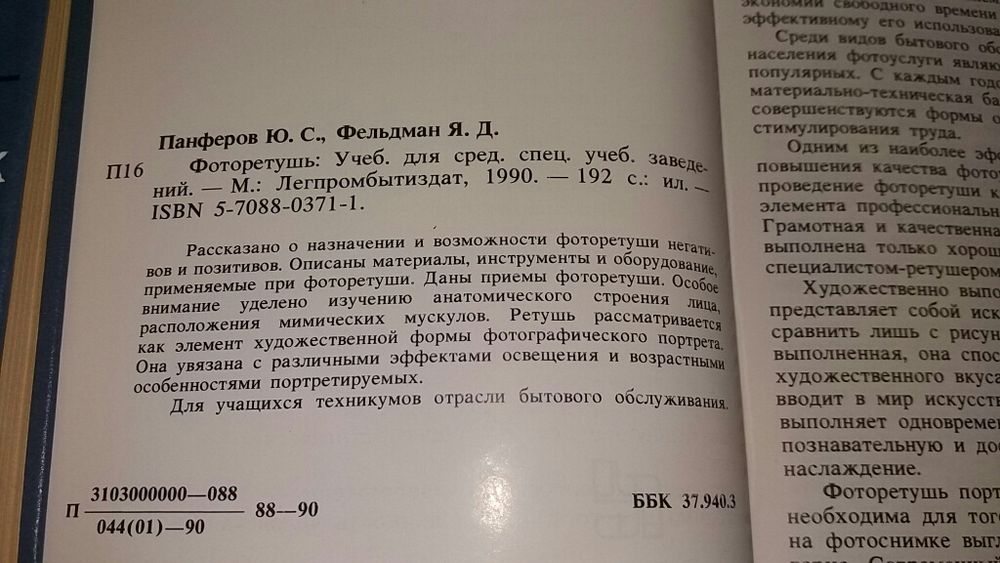 Учебник Панферов Фельдман Фоторетушь портрет фотография