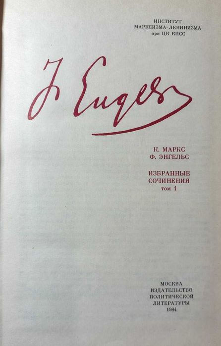 Ф. Энгельс К.Маркс