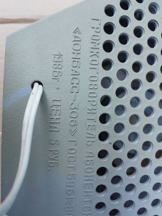 Громкоговоритель ДОНБАСС-306.