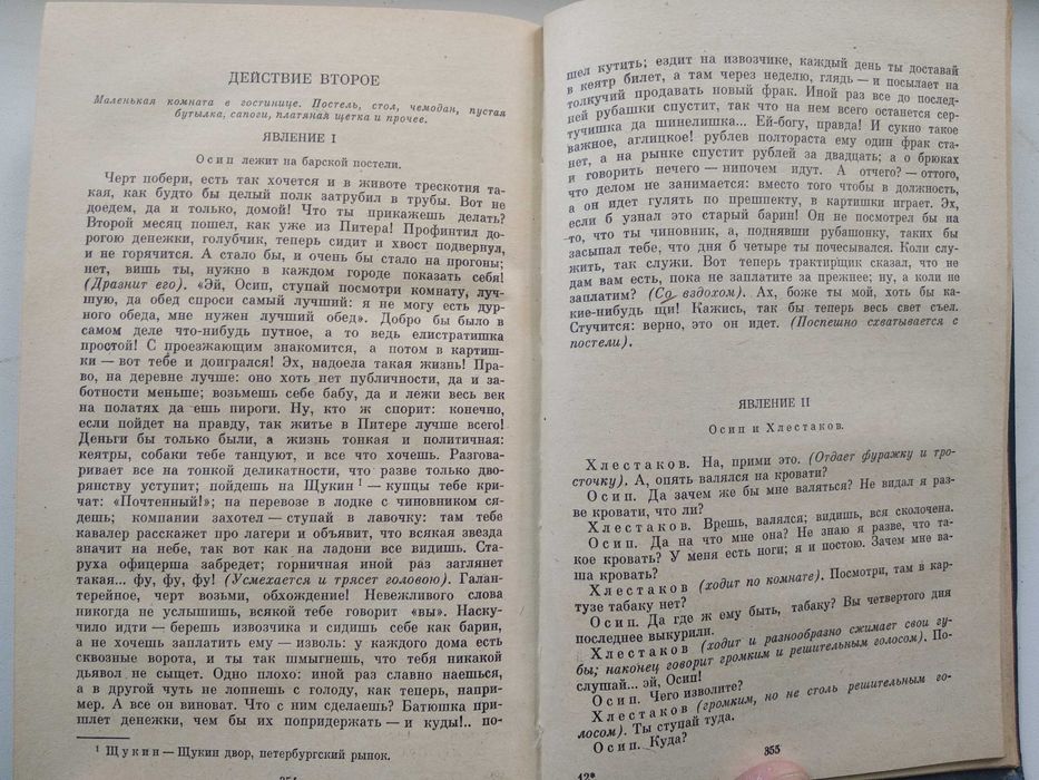 книга Н. Гоголь том второй Мертвые души, Ревизор 1983 г.