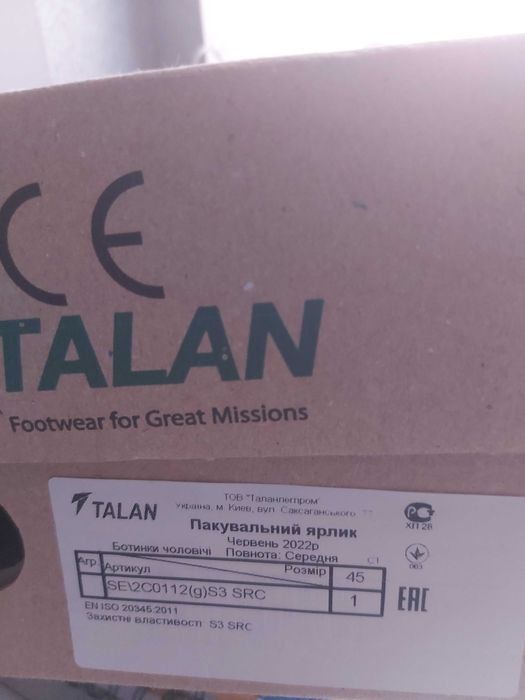 Спец. черевики Талан 45 розмір