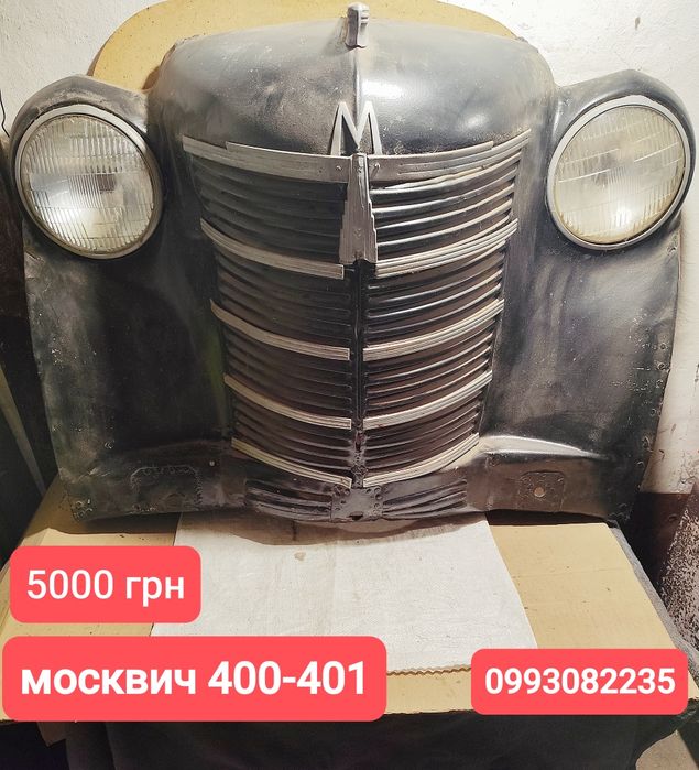 Москвич 400 москвиич 401 решетка радиатора